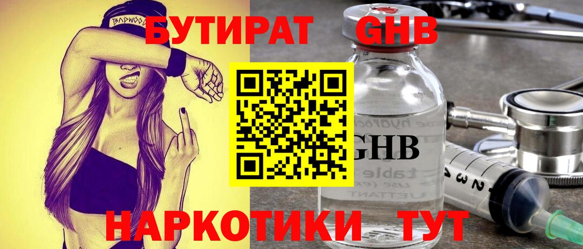 БУТИРАТ буратино  Вход с VPN  Волхов 