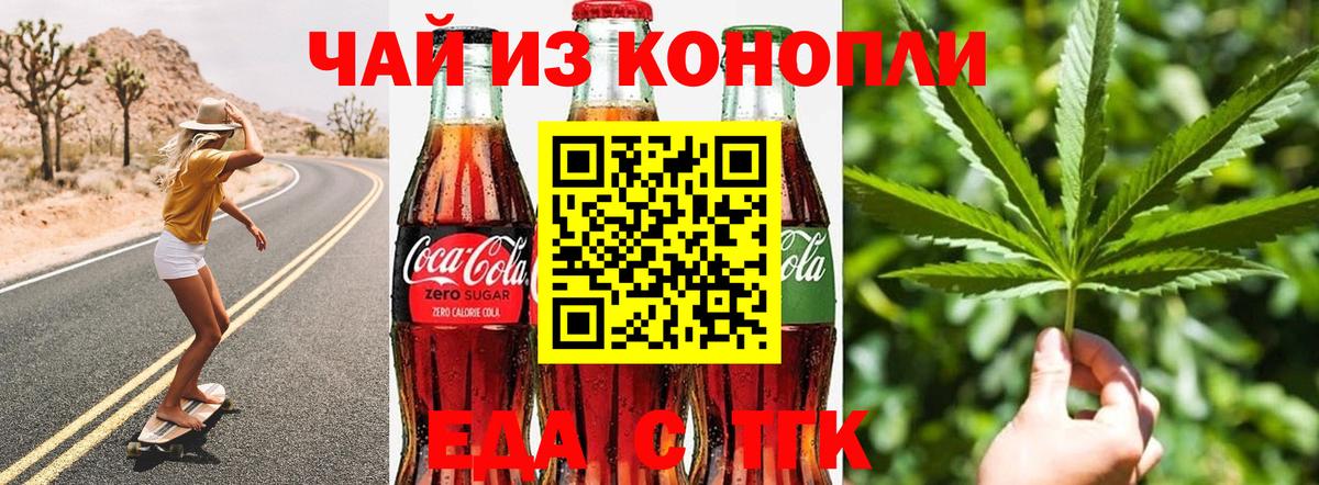 Еда ТГК марихуана  Вход с VPN  Волхов 