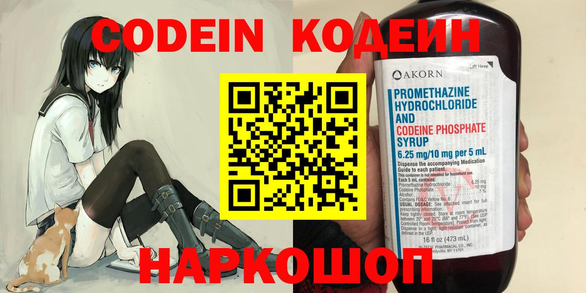 Кодеиновый сироп Lean Purple Drank  Кодеин Purple Drank  где можно купить   Волхов  Вход с VPN 