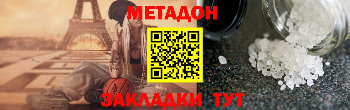 МЕТАДОН methadone  дарк нет клад  Вход с VPN  Волхов  Метадон кристалл  OMG ссылки 